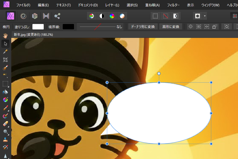 吹き出しの作り方 Affinity