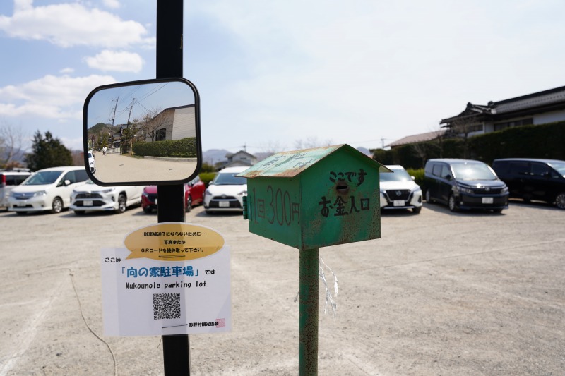忍野八海の駐車場の料金箱の写真