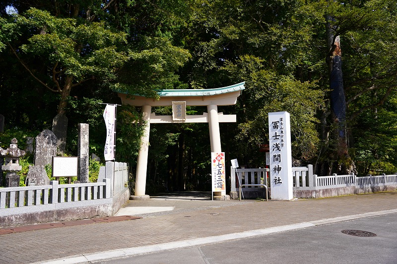 富士浅間神社入口の写真
