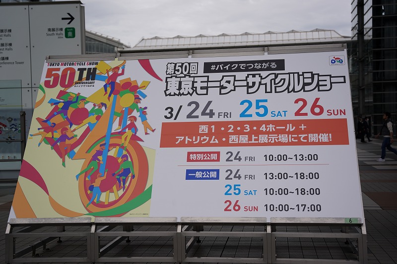 東京モーターサイクルショーの開催看板