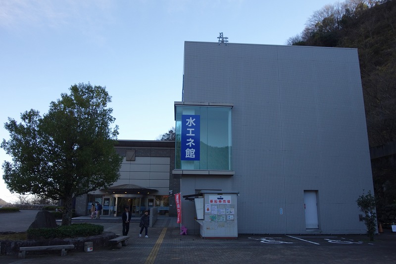 宮ケ瀬ダム水エネ館の写真