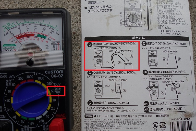 バッテリー電圧の確認方法-バイクのバッテリーの電圧確認