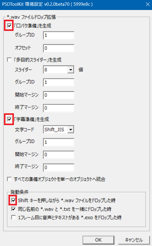 psdtoolkit口パク準備