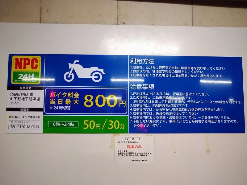 横浜中華街バイク駐輪場説明