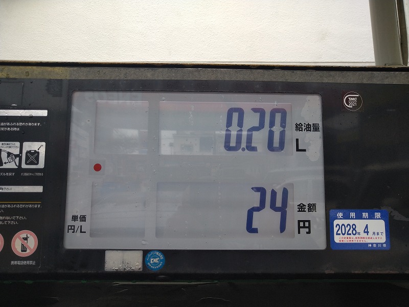 0.2リットルで24円！