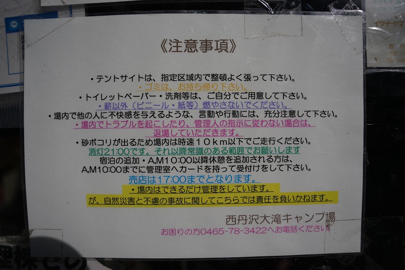 西丹沢の大滝キャンプ場注意事項