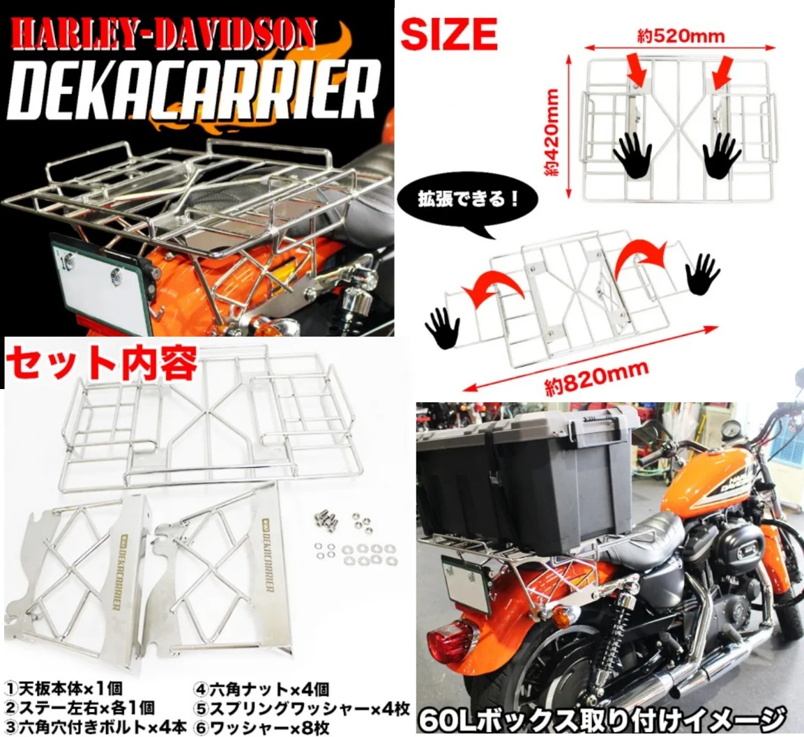 TWR製 ハーレー スポーツスター デタッチャブル デカキャリア