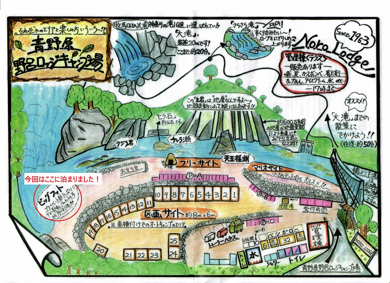 青野原野呂ロッジキャンプ場の地図