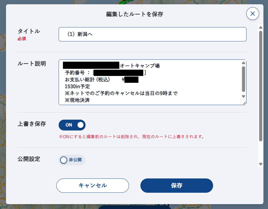 ツーリングサポーターのメモ機能