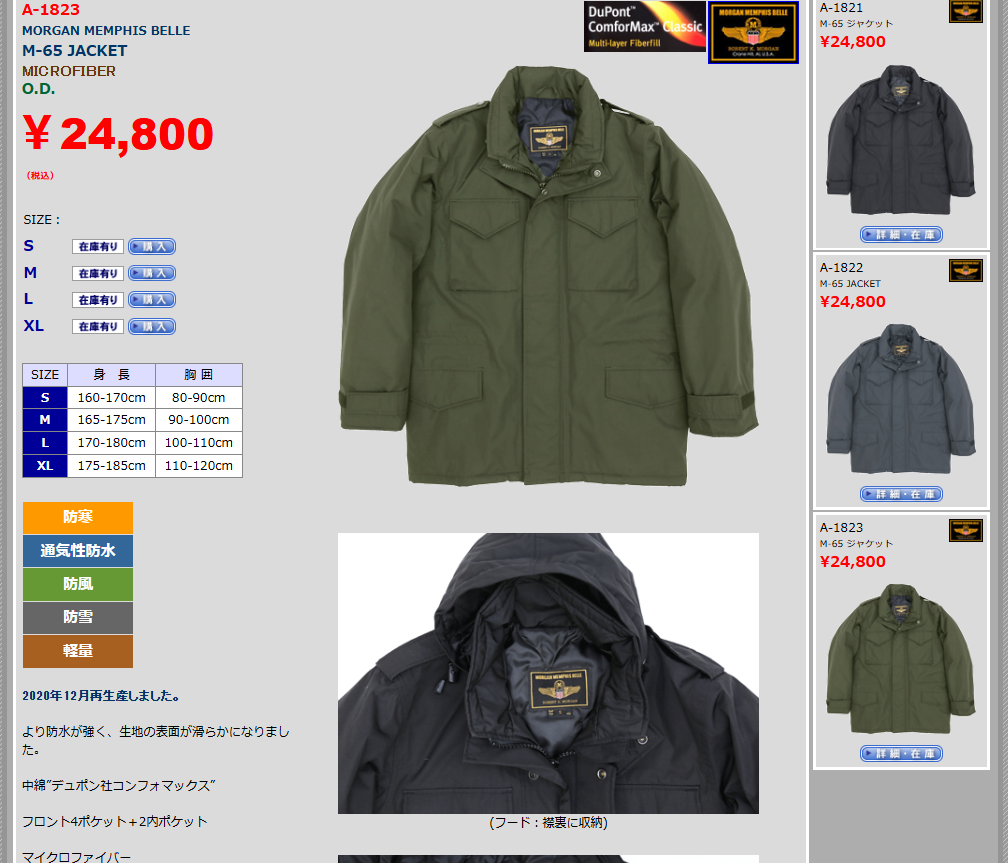 MORGAN MEMPHIS BELLEのM-65