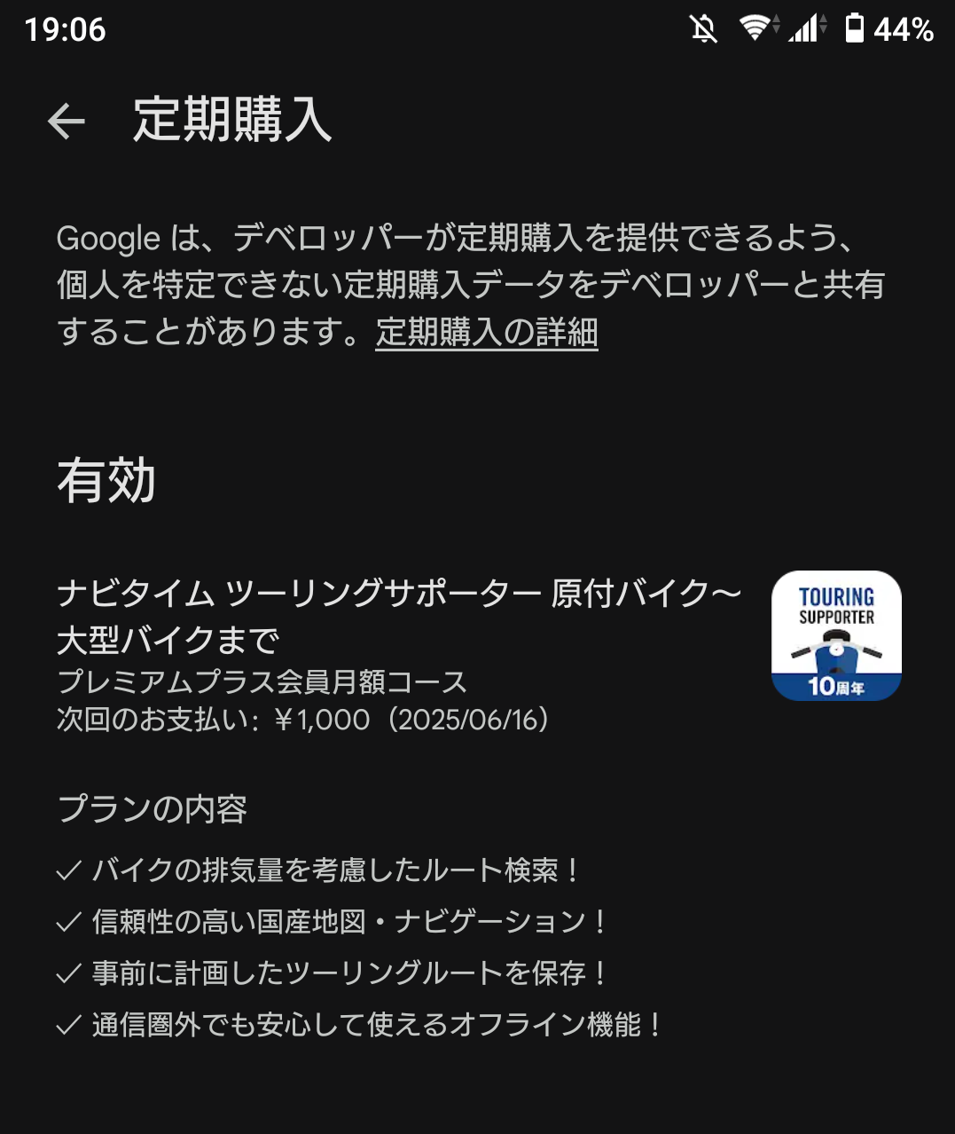 プレミアムプラスへのアップグレードができない