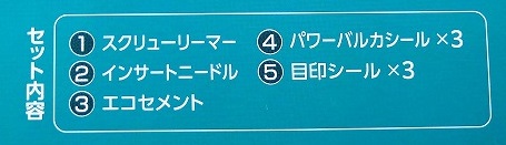 パンク修理キットの写真