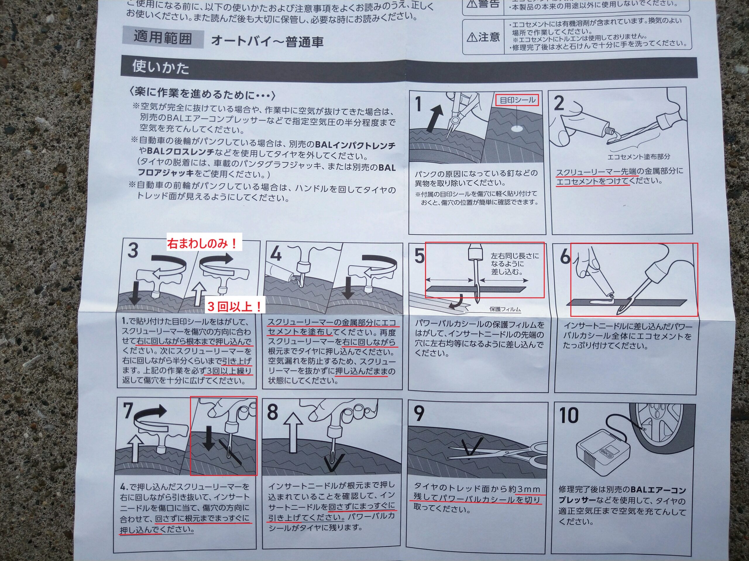 パンク修理キットの写真