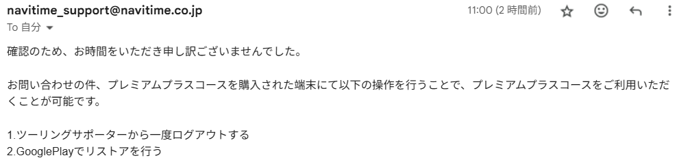 ツーリングサポーターのトラブル時の対応