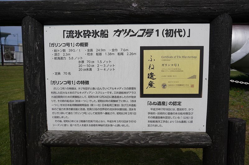 ガリンコ号