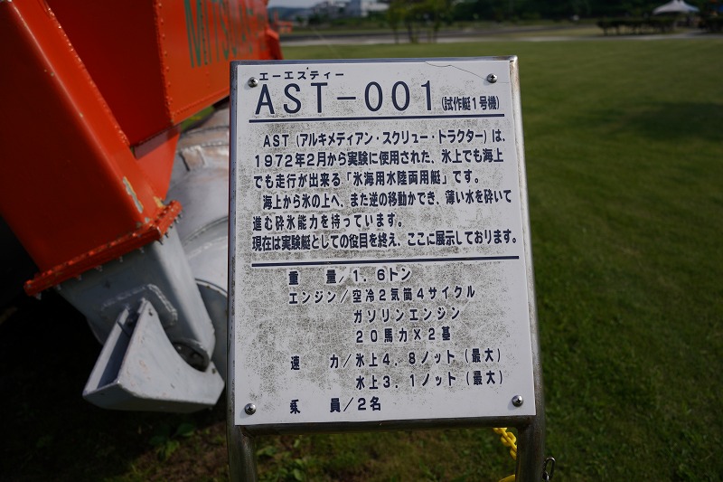 AST-001