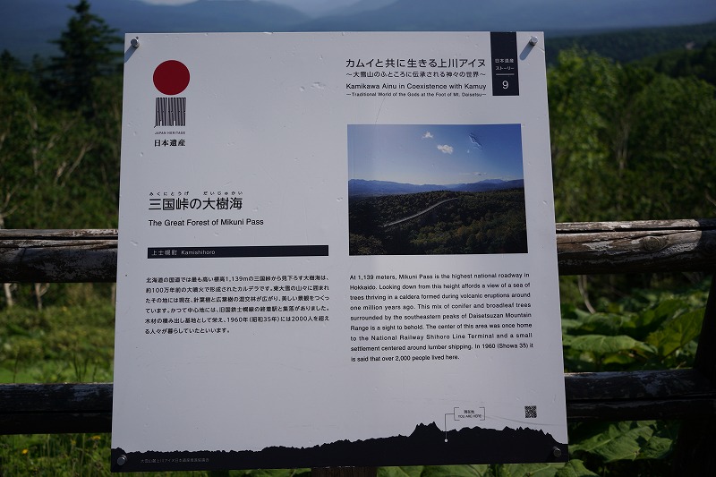 三国峠展望台からの風景？