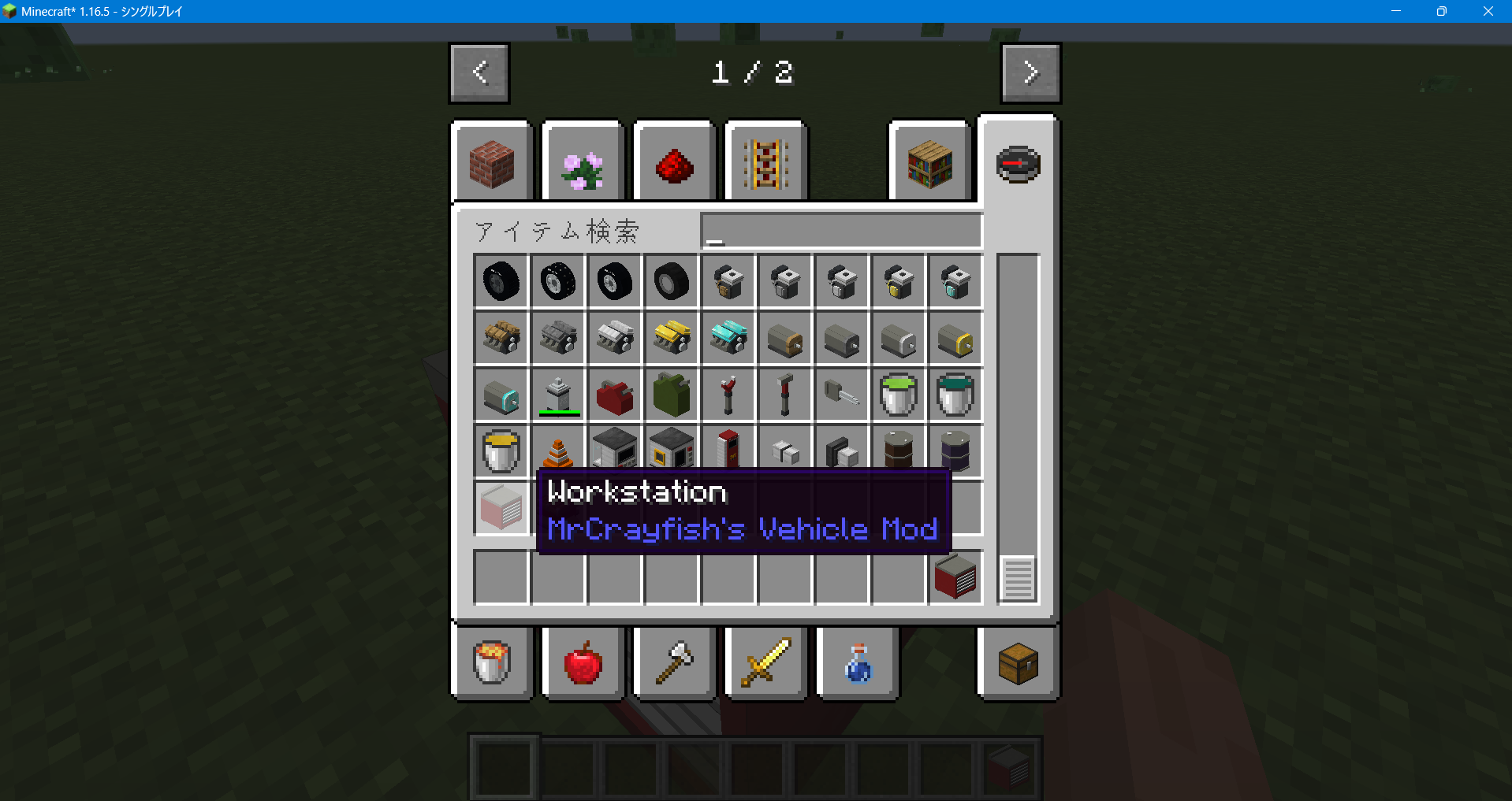 MrCrayfish's Vehicle Modのあそび方