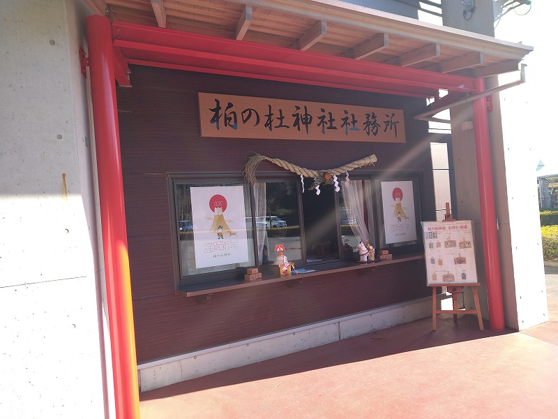 BDS内の柏の杜神社社務所の写真